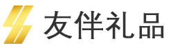 福建友伴貿(mào)易有限公司